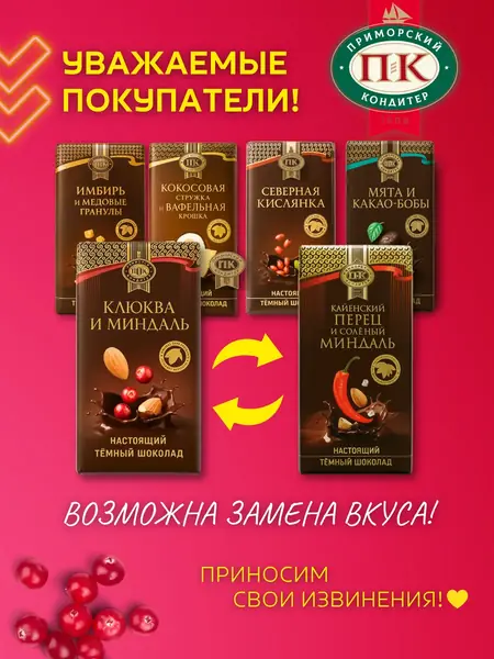 Набор шоколада