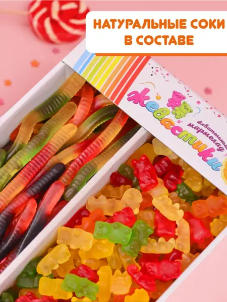 Мармелад жевательный