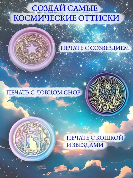 Набор для сургучной печати