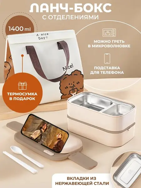 Ланч-бокс