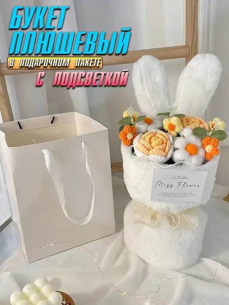Плюшевый букет
