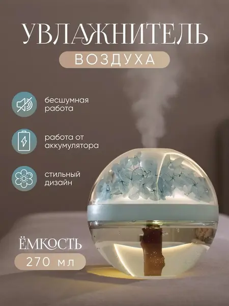 Увлажнитель воздуха