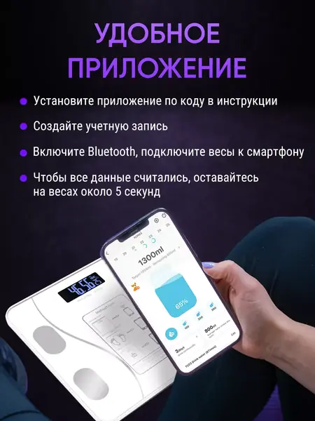 Весы напольные умные