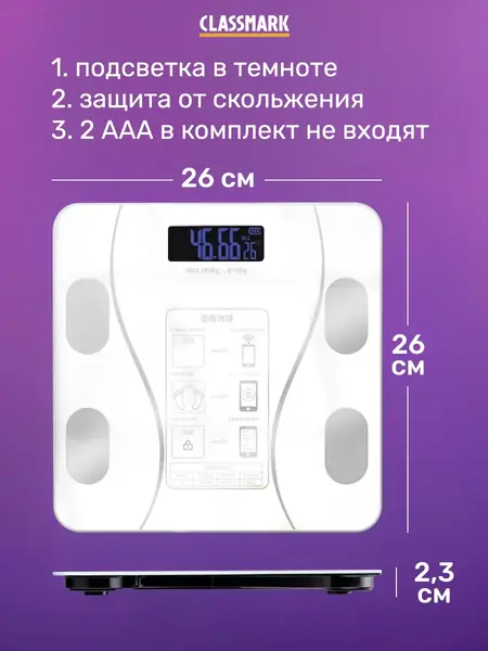 Весы напольные умные