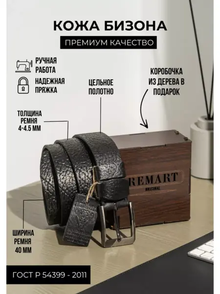 Ремень кожа бизона