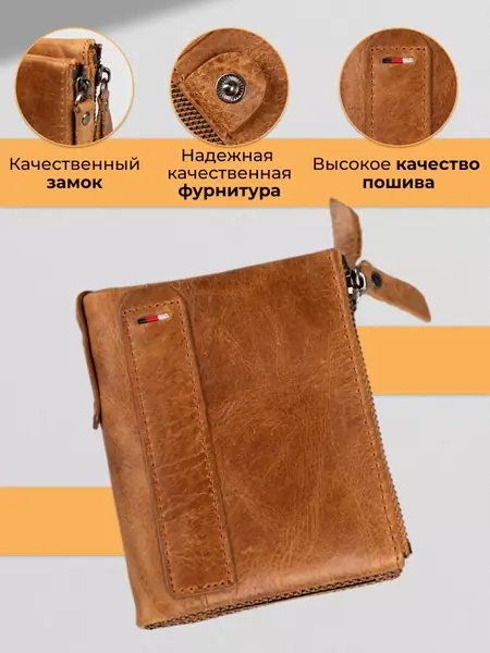 Кошелек кожаный