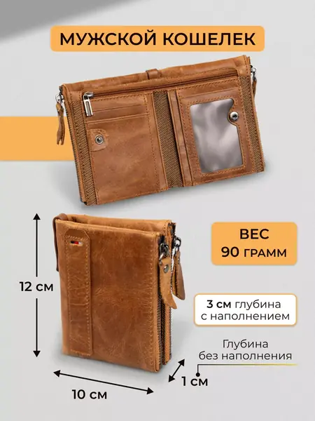 Кошелек кожаный