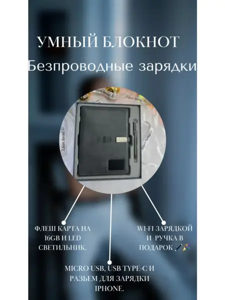 Ежедневник с зарядкой