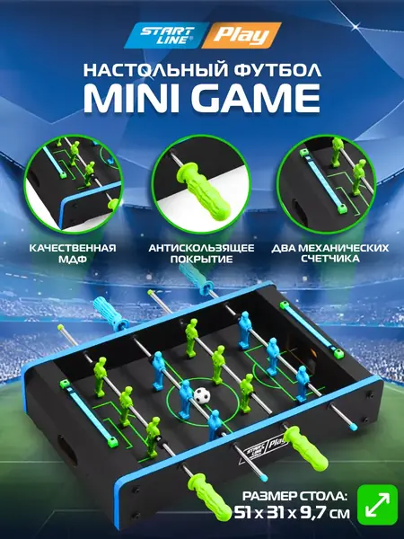 Мини-футбол MINI GAME