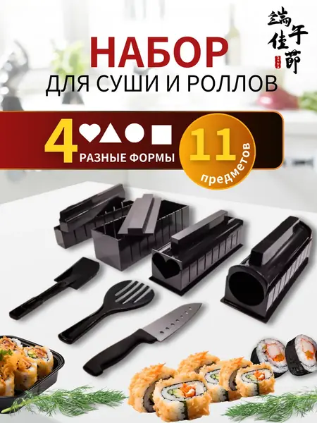 Суши и роллы