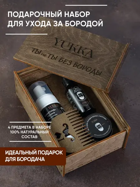 Подарочный набор для бороды