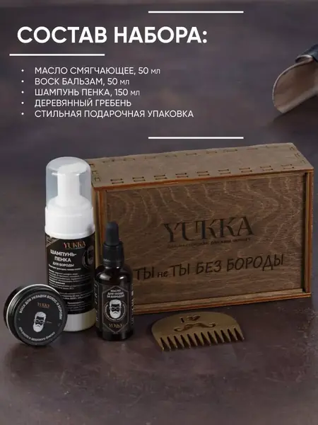 Подарочный набор для бороды