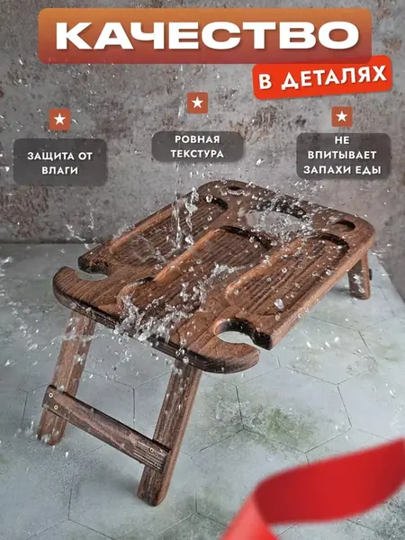 Винный столик