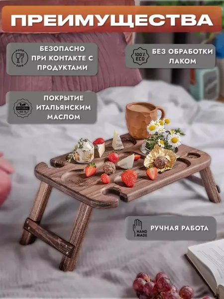 Винный столик
