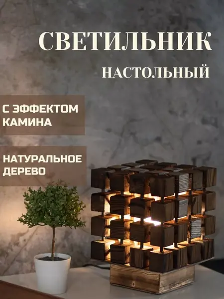 Светильник Куб