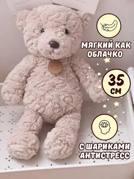 Мишка плюшевый