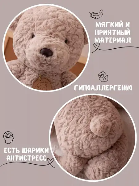Мишка плюшевый