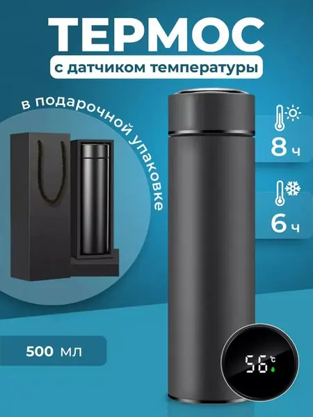 Термос
