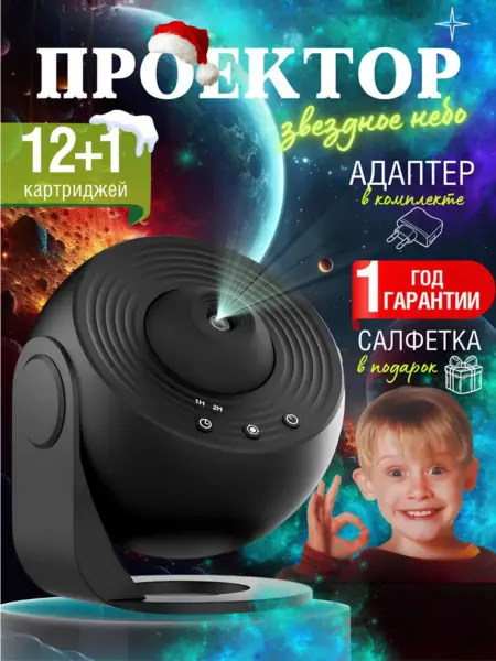 Ночник звездное небо