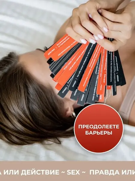 Игра для пары