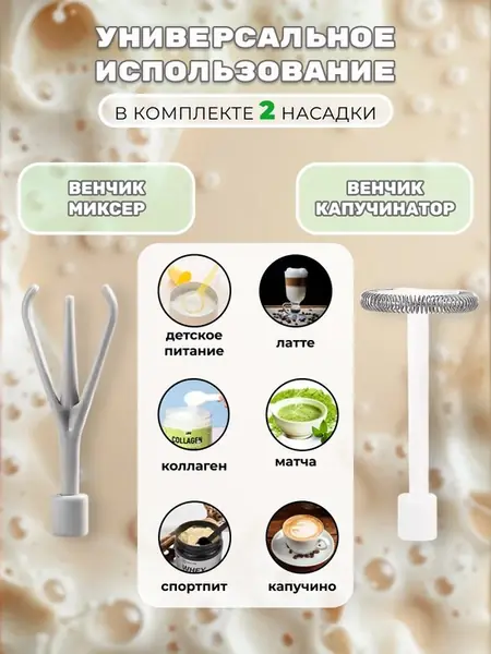 Кружка миксер