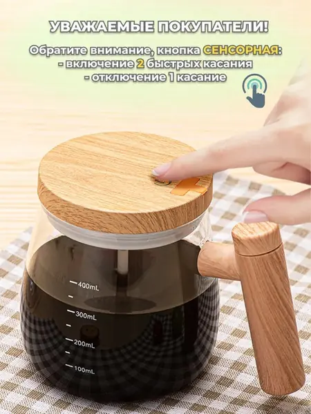 Кружка миксер