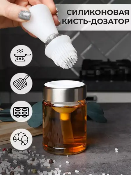Ёмкость для масла с кисточкой-дозатором