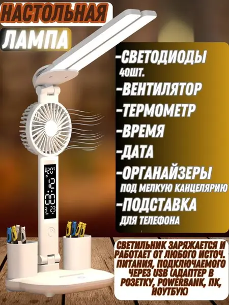 Настольная лампа для школьника