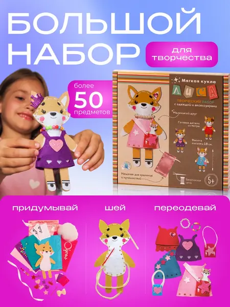 Набор для девочки
