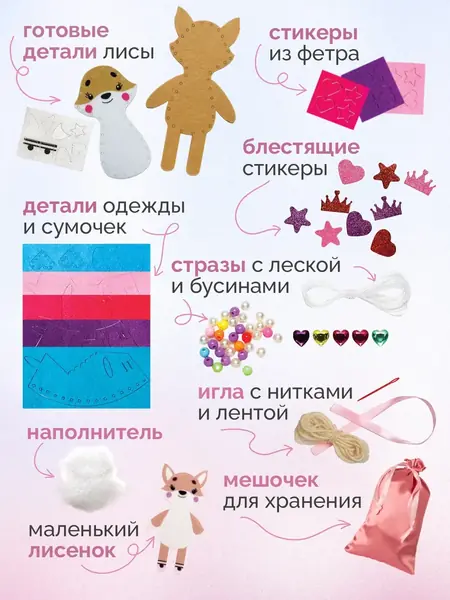 Набор для девочки