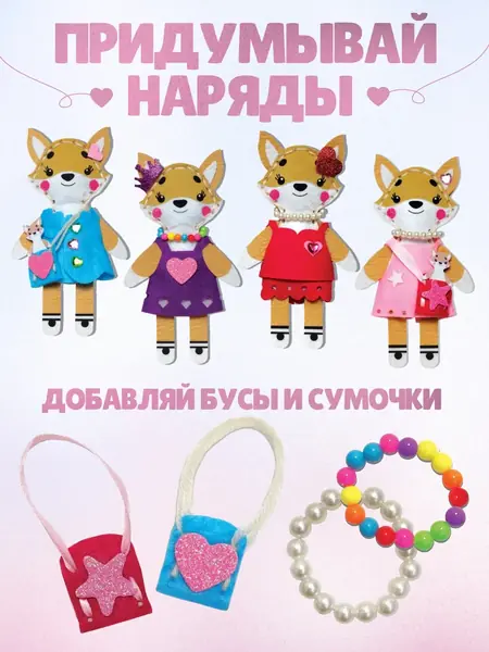 Набор для девочки