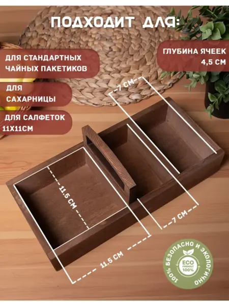 Органайзер для чайных пакетиков