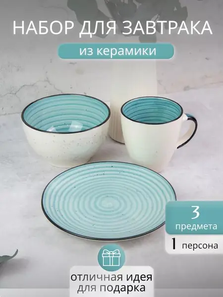 Набор столовой посуды