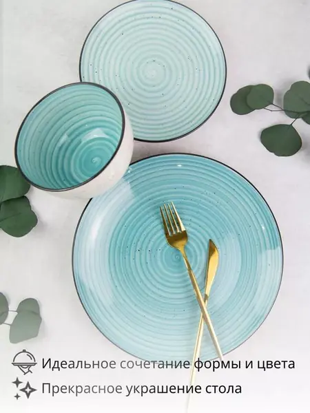 Набор столовой посуды