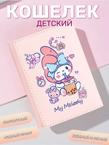 Кошелек аниме