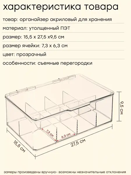 Органайзер