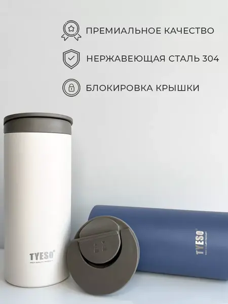 Термокружка 360 мл