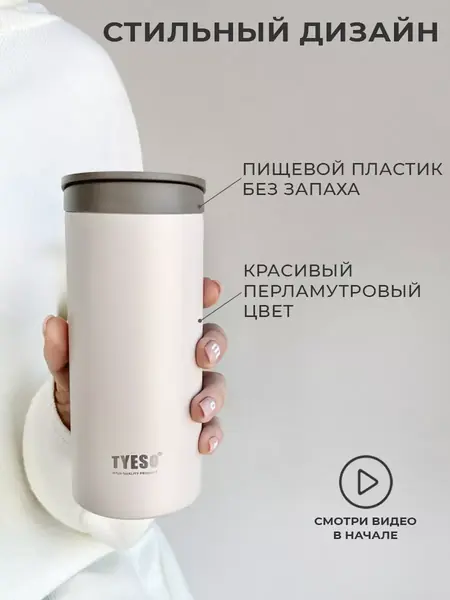 Термокружка 360 мл