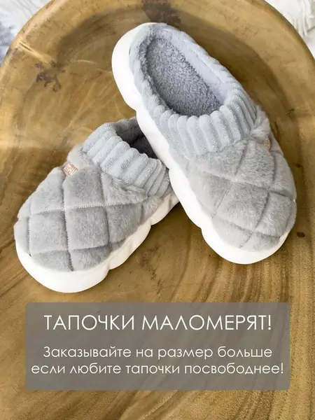 Тапочки домашние