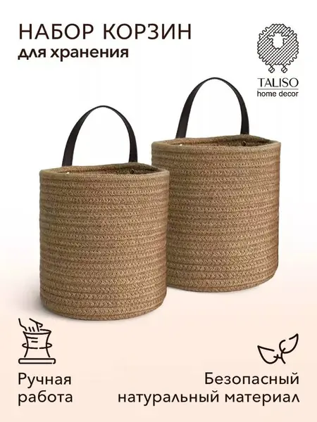 Подвесные корзинки