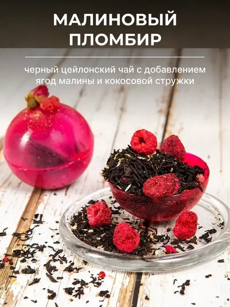 Чайные бомбочки