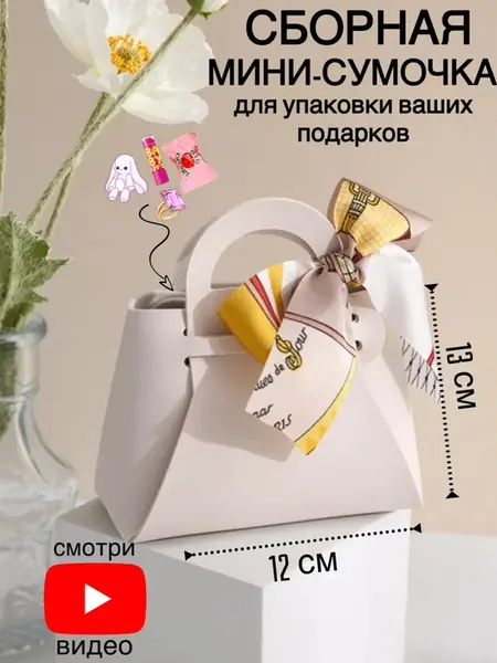 Сумка