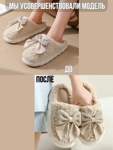 Тапочки