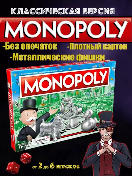 Монополия