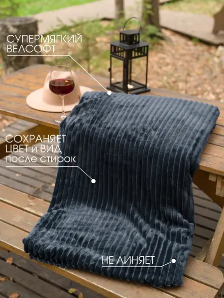 Плед 150х200 плюшевый