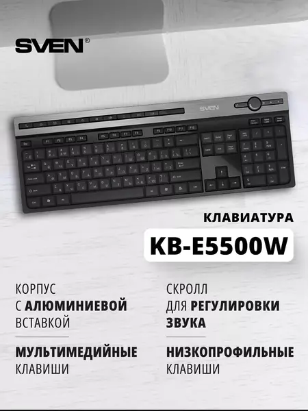 Клавиатура KB-E5500W