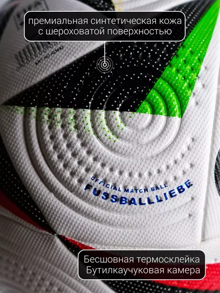 Мяч Евро 2024