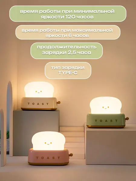 Ночник-светильник "Тостер"