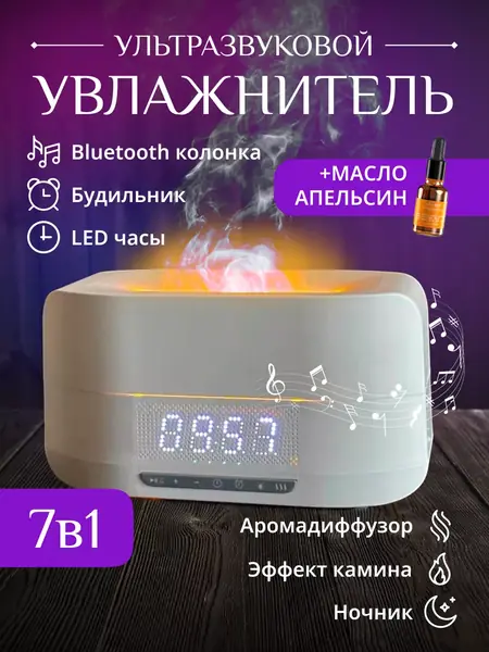Увлажнитель с аромадиффузором
