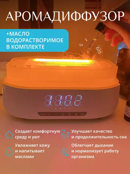 Увлажнитель с аромадиффузором